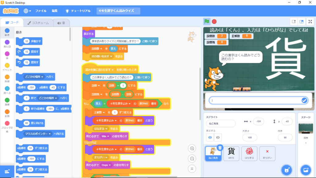 漢字おん読みドリル 小学校４年生 カピバラjjのscratchとmbotプログラミングルーム